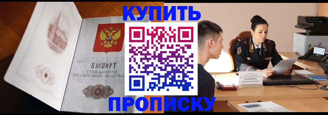 прописка штамп в Минеральных Водах